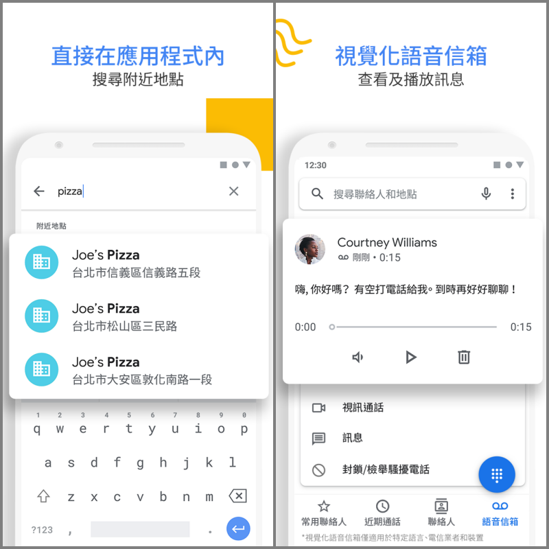 Whoscall掰掰 用Google官方開發的電話APP過濾來電吧
