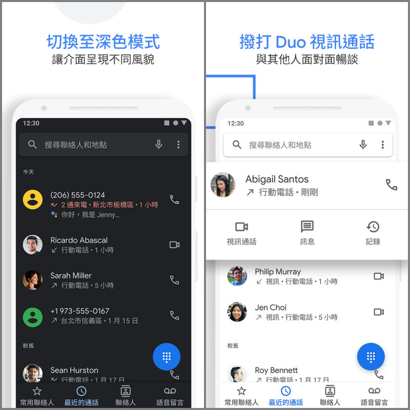 Whoscall掰掰 用Google官方開發的電話APP過濾來電吧