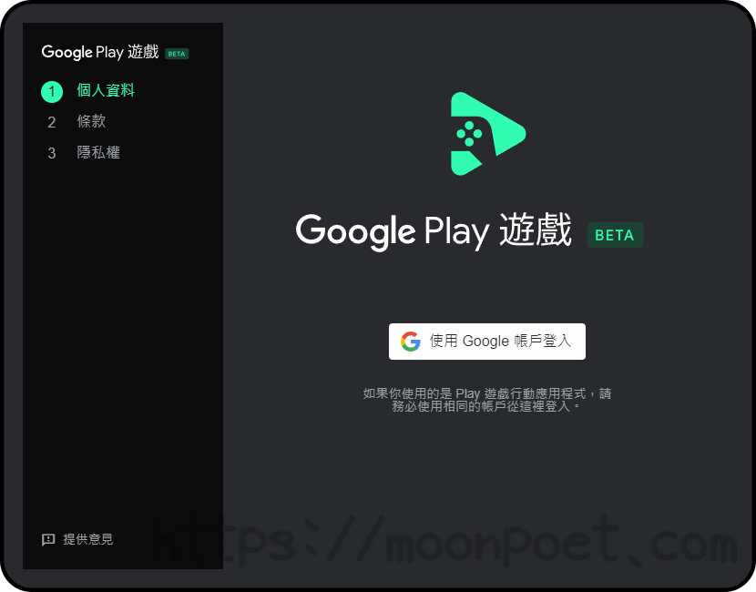 Google Play電腦版正式開放 Google Play 遊戲測試版 