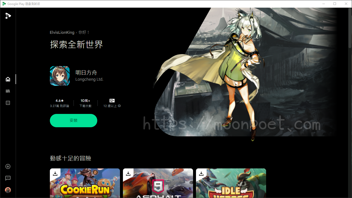 Google Play電腦版正式開放 Google Play 遊戲測試版 