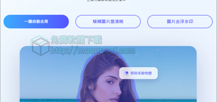 PicWish線上照片去背 讓AI幫你快速將圖片去背景