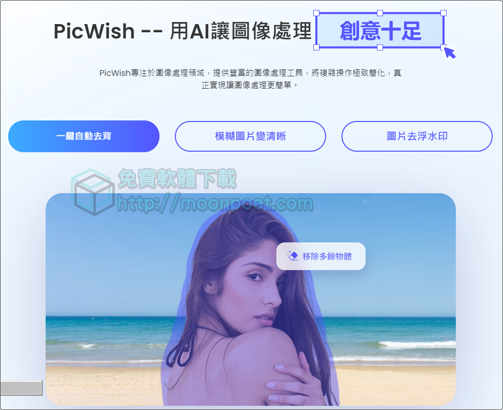 PicWish線上照片去背 讓AI幫你快速將圖片去背景