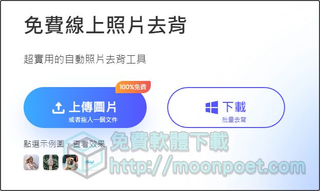 PicWish線上照片去背 讓AI幫你快速將圖片去背景