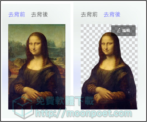 PicWish線上照片去背 讓AI幫你快速將圖片去背景