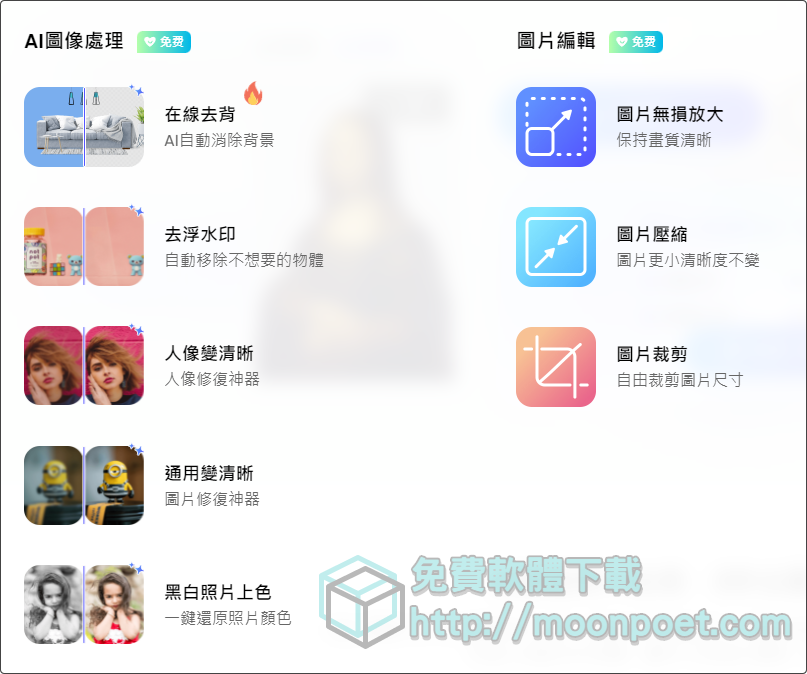 PicWish線上照片去背 讓AI幫你快速將圖片去背景