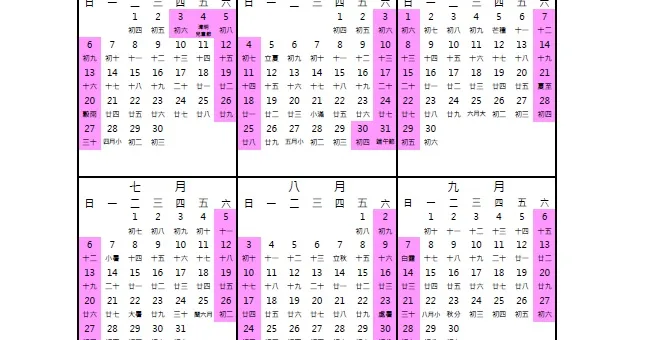 2025年行事曆&請假攻略教學 請3天可以休9天