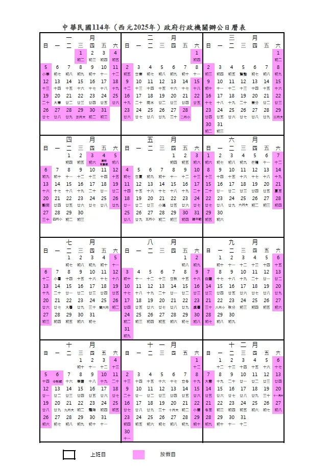 2025年行事曆&請假攻略教學 請3天可以休9天