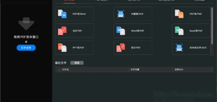 高效PDF編輯轉檔工具介紹：PDFgear 全功能具備的PDF瑞士刀