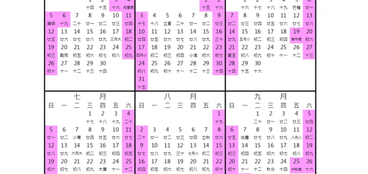 【2026行事曆＆超強請假攻略】全年連假一覽＋聰明排假技巧