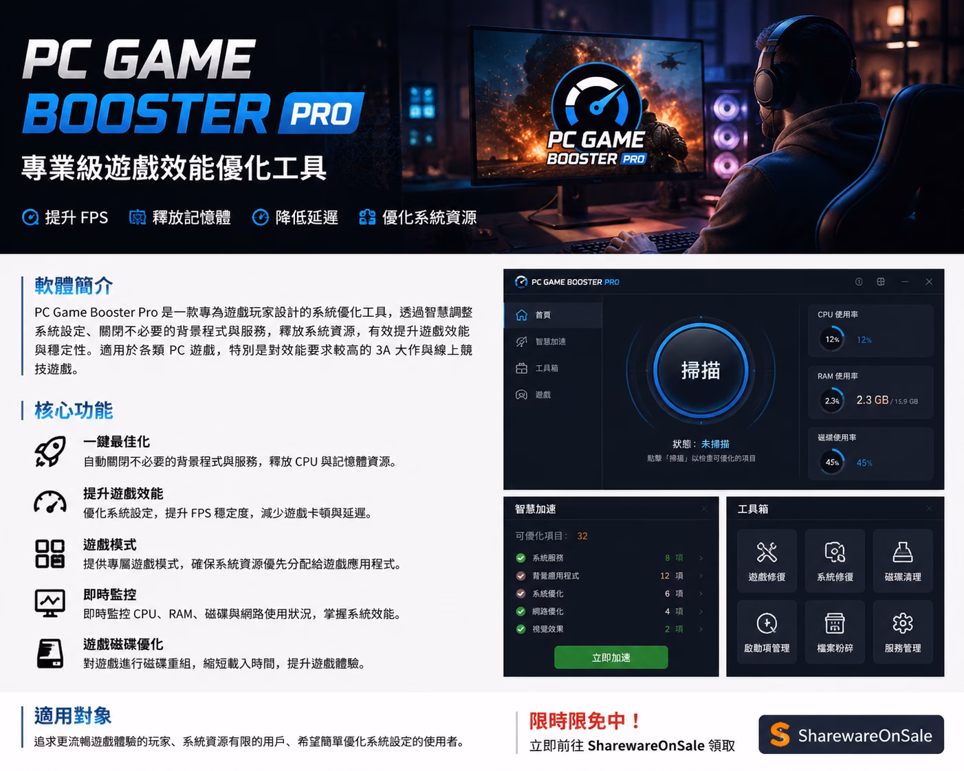 PC Game Booster Pro 一鍵優化 Windows 遊戲效能的實用工具