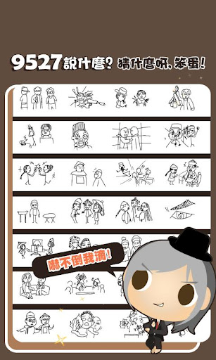 [Android]星爺經典台詞對白考考你 - 9527說什麼 