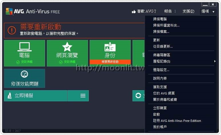 防毒軟體推薦 AVG 2015免費版下載