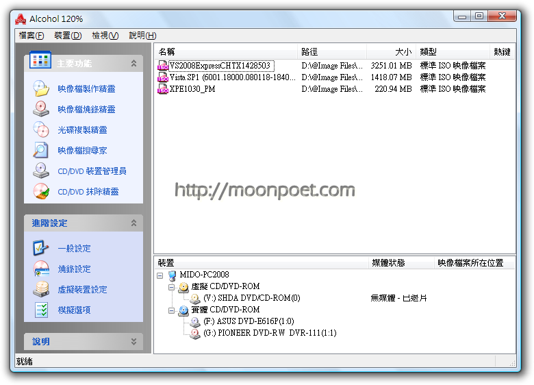 Alcohol 120% 酒精120 虛擬光碟下載