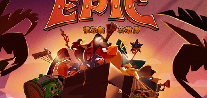 Angry Birds Epic 憤怒鳥英雄傳 RPG版的全新遊戲玩法