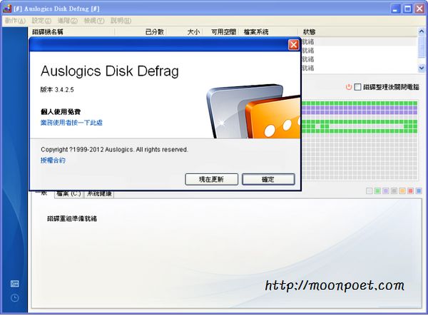 硬碟重組軟體 Auslogics Disk Defrag 免安裝版