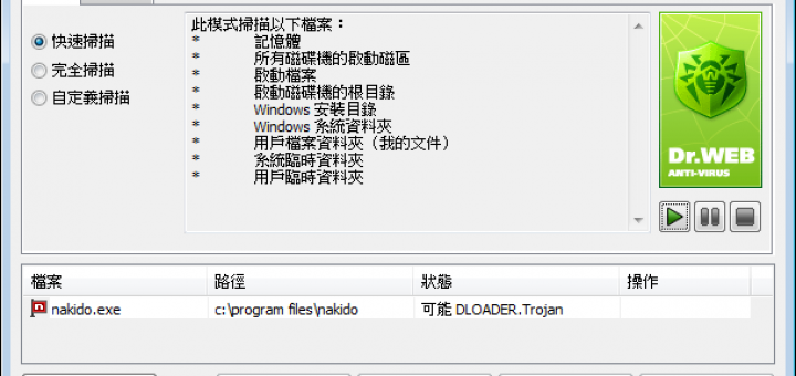 大蜘蛛防毒下載 Dr.Web Cureit中文版