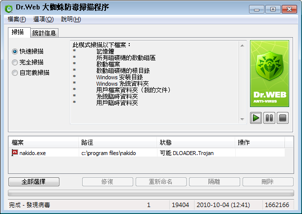 大蜘蛛防毒下載 Dr.Web Cureit中文版 大蜘蛛防毒下載 Dr.Web Cureit中文版