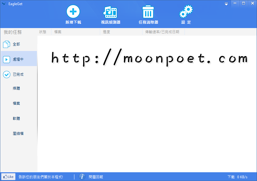 EagleGet 獵鷹下載器免安裝