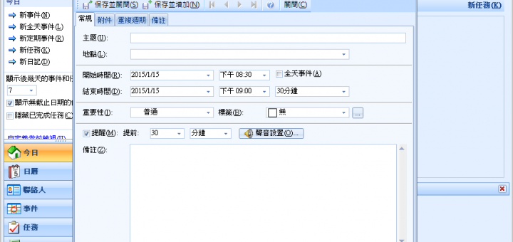 個人行事曆管理軟體 - EfficientPIM Free Portable