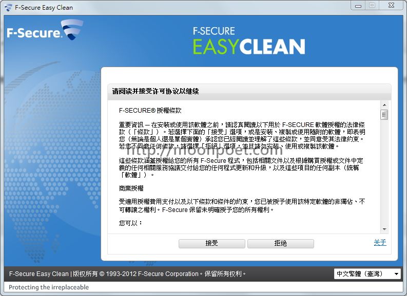 木馬掃毒程式繁體下載 F-Secure Easy Clean 1.2