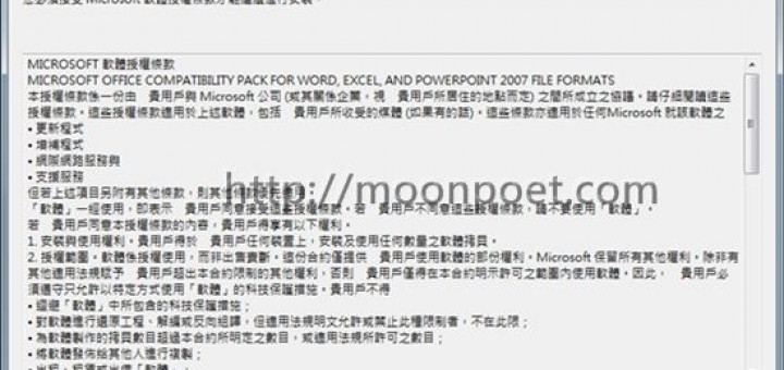 office 2010相容套件 無法開啟新檔解決方案 支援 docx xlsx pptx