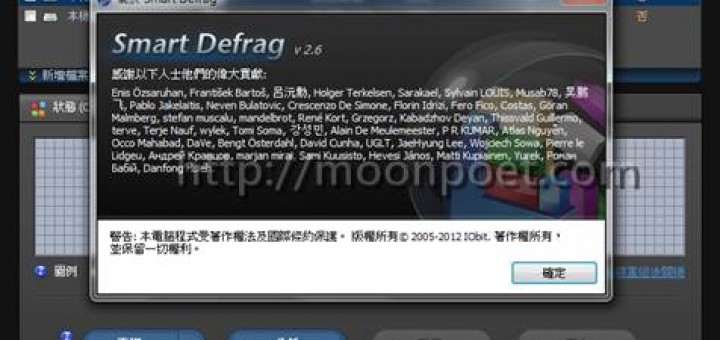硬碟重組軟體下載 IObit Smart Defrag