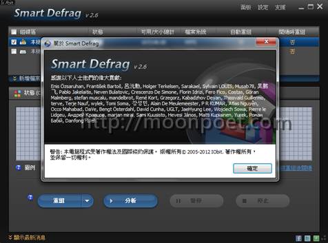 硬碟重組軟體下載 IObit Smart Defrag
