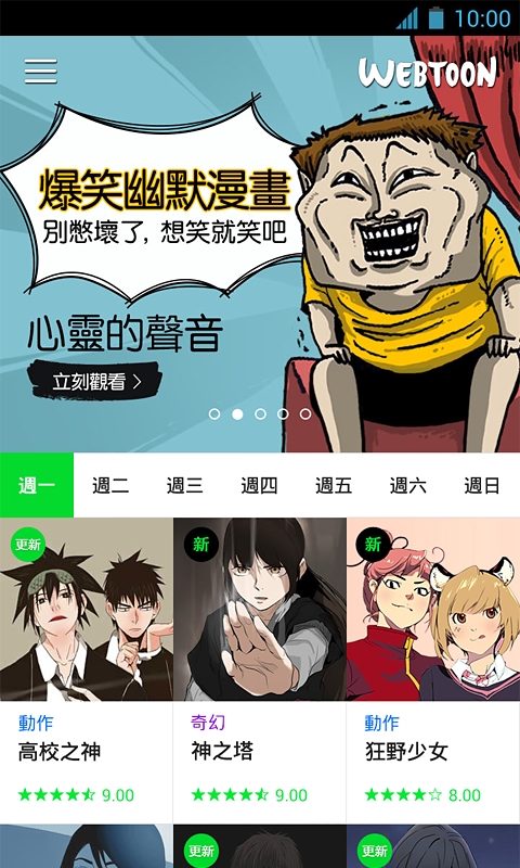 LINE_Webtoon_2