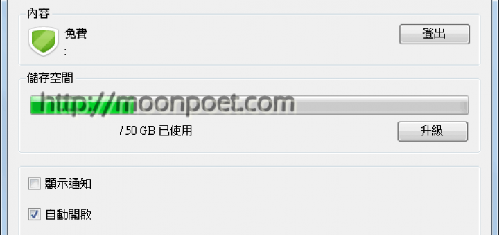 mega上傳器 MEGAsync 下載