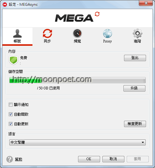 mega上傳器 MEGAsync 下載