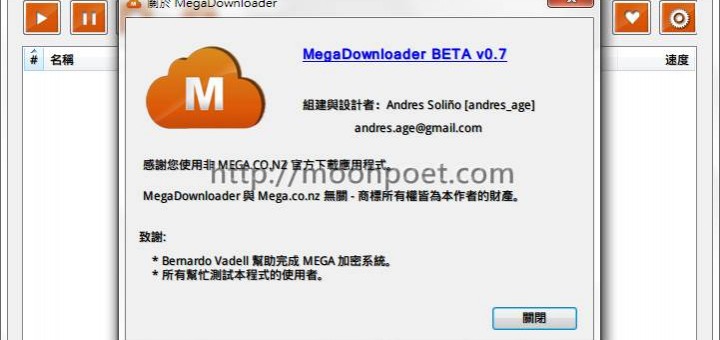 免費空間 mega下載器 - Mega Downloader