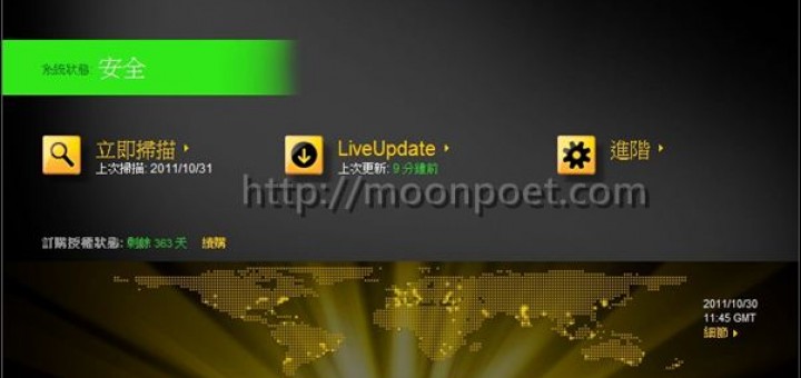 諾頓網路安全大師2013 阻擋各種木馬與惡意程式