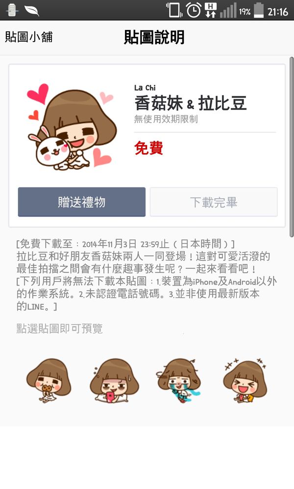 line免費貼圖區下載第一波 - 香菇妹&拉比豆