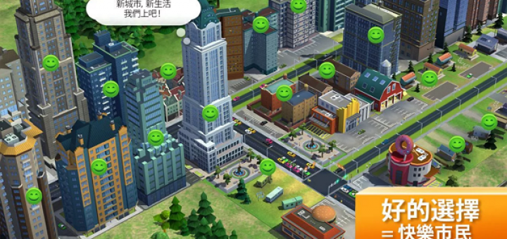 模擬城市下載中文版 - SimCity BuildIt for 平板app