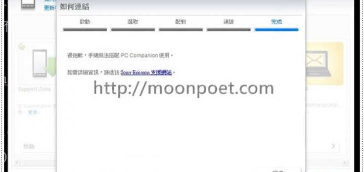 sony手機更新程式 PC Companion 也能同步通訊錄與行事曆