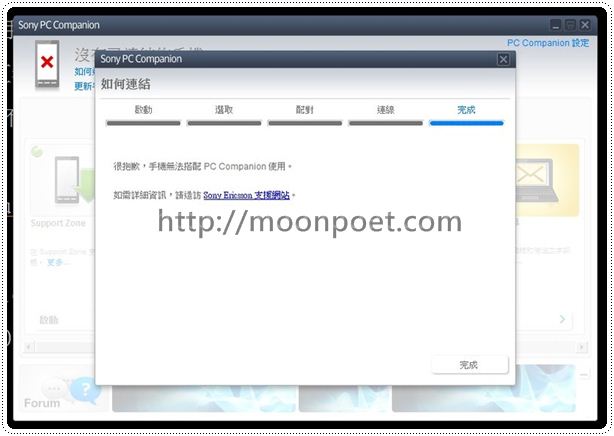sony手機驅動程式下載 PC Companion 也能同步通訊錄與行事曆