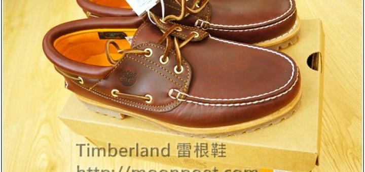 costco timberland 雷根鞋開箱