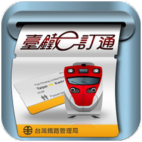 台鐵網路訂票系統官方手機版 - 臺鐵e訂通