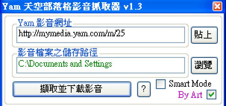 天空影音下載器 YamCatch