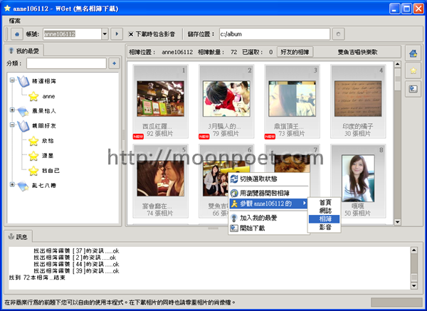 無名相簿下載器 WGet