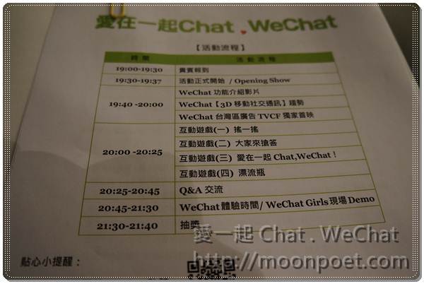 愛一起 Chat . WeChat 體驗會活動