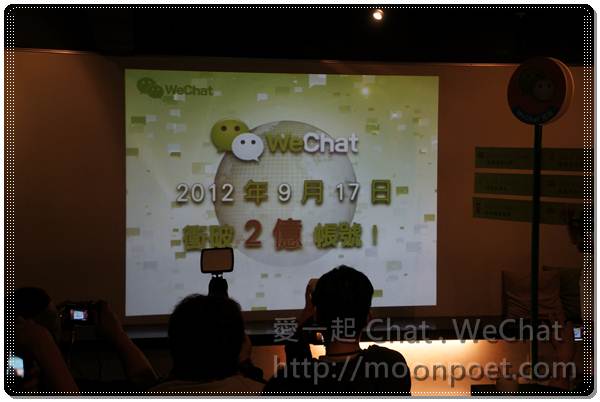 愛一起 Chat . WeChat 體驗會活動