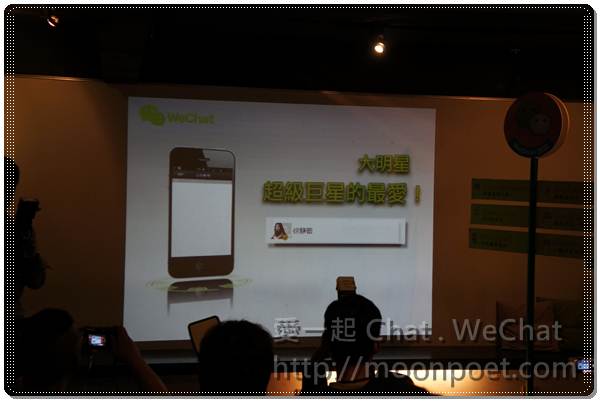 愛一起 Chat . WeChat 體驗會活動