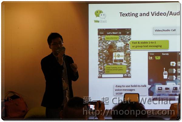 愛一起 Chat . WeChat 體驗會活動