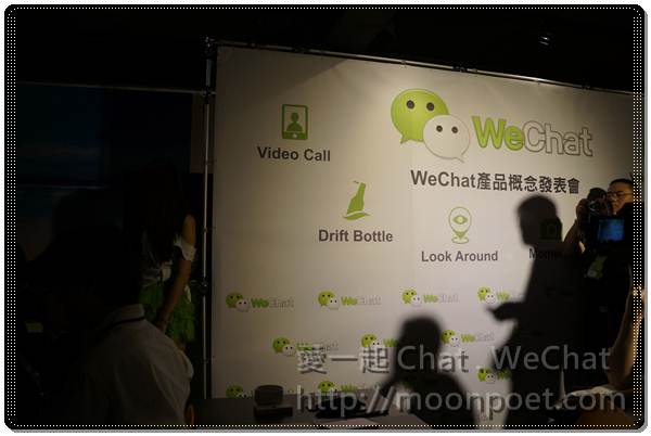 愛一起 Chat . WeChat 體驗會活動