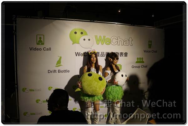 愛一起 Chat . WeChat 體驗會活動