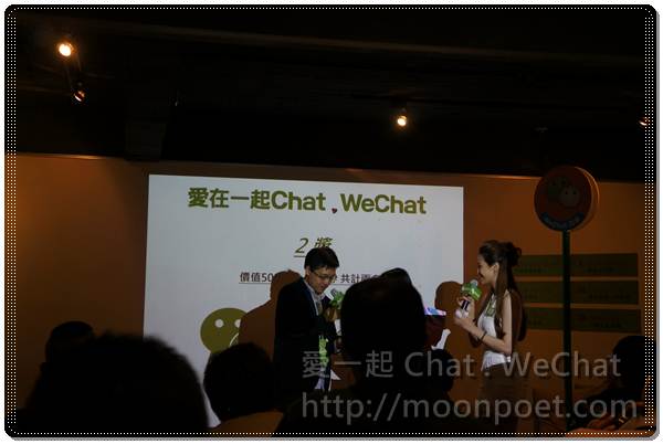 愛一起 Chat . WeChat 體驗會活動
