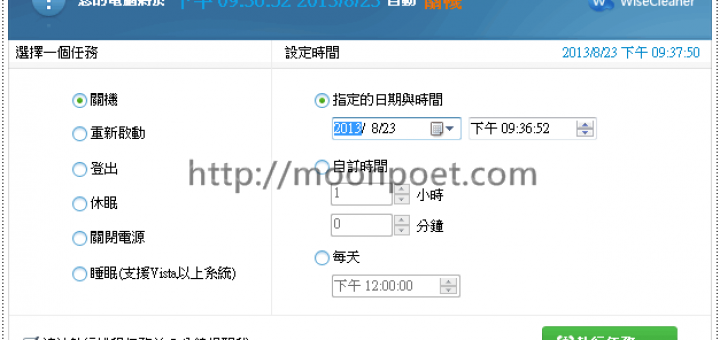 電腦自動關機程式下載 Wise Auto Shutdown