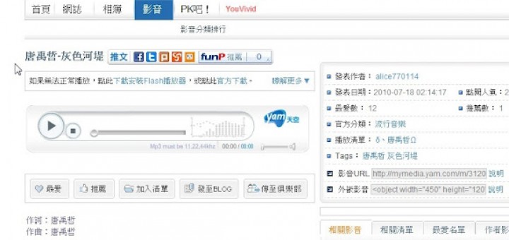 yam天空影音下載器