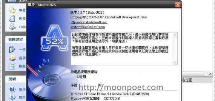 alcohol 酒精虛擬光碟程式